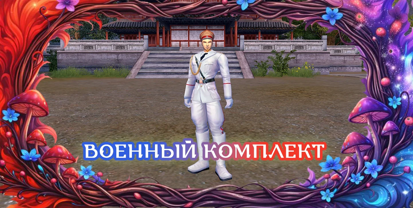 военныйкомплектм.webp